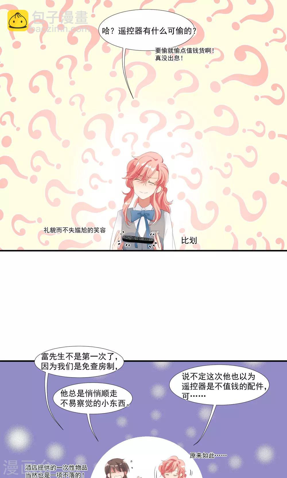 酒店女王 - 第9話 以後別說你認識我！ - 2