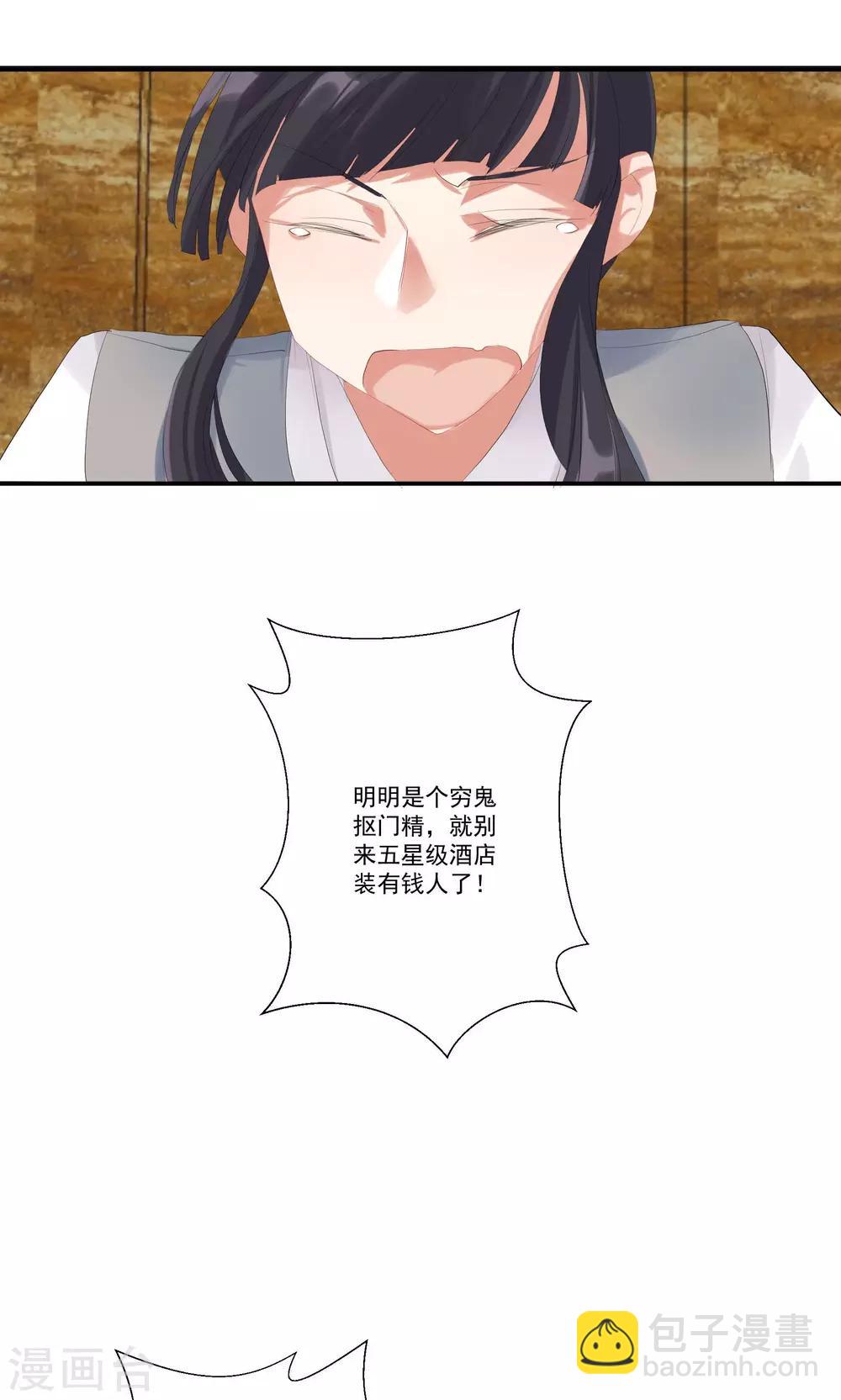 酒店女王 - 第9話 以後別說你認識我！ - 4