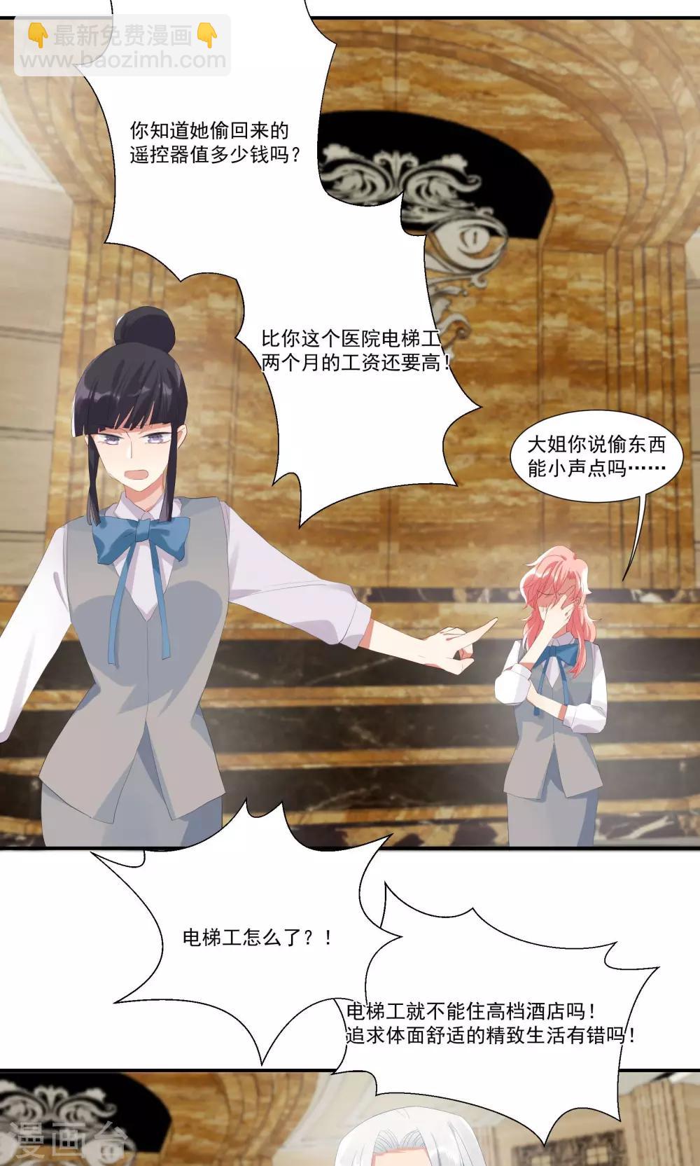 酒店女王 - 第9話 以後別說你認識我！ - 5