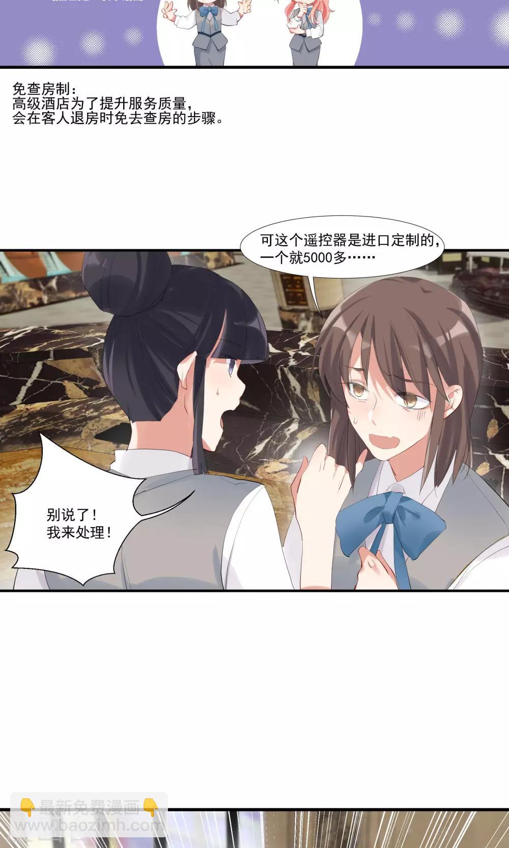 酒店女王 - 第9話 以後別說你認識我！ - 3