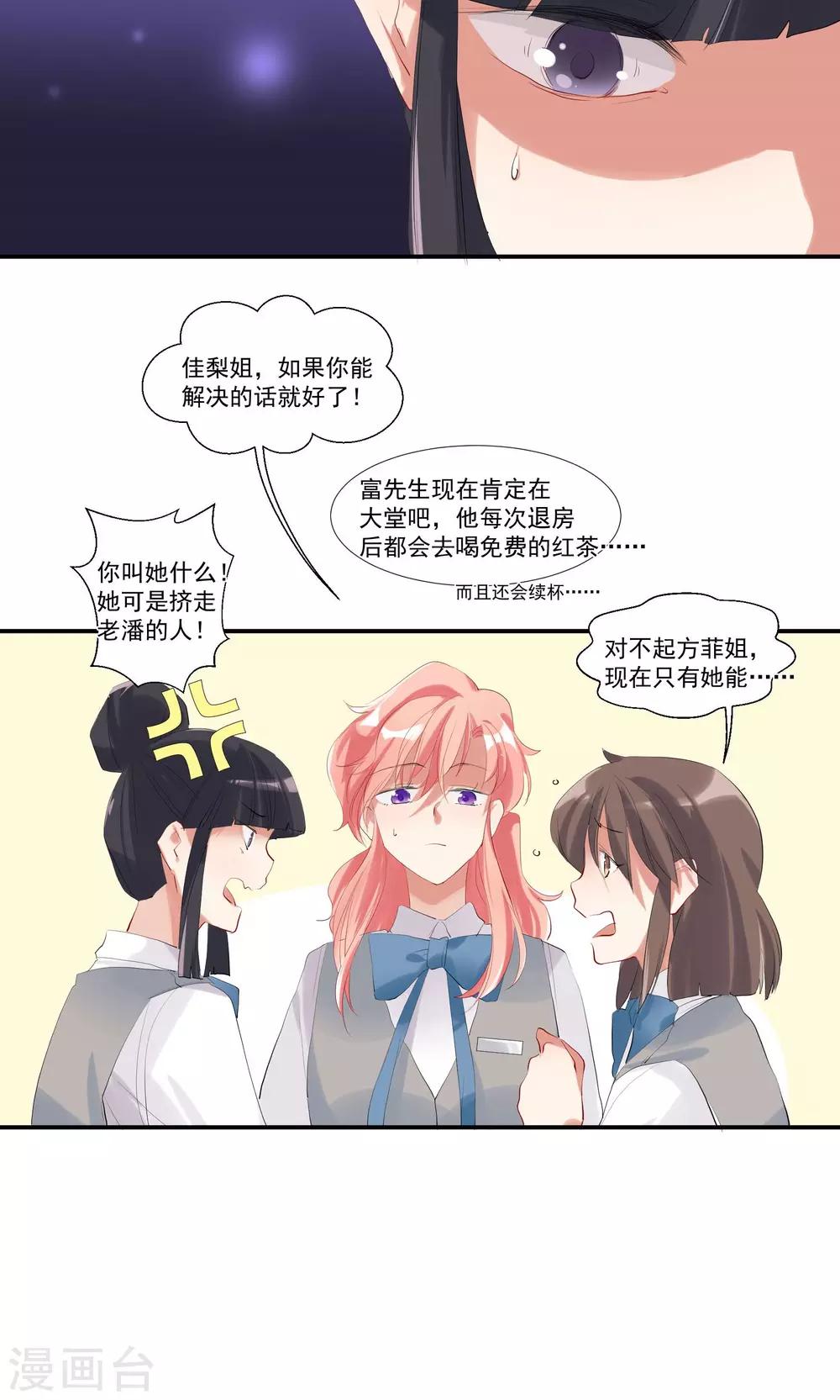 酒店女王 - 第9話 以後別說你認識我！ - 5