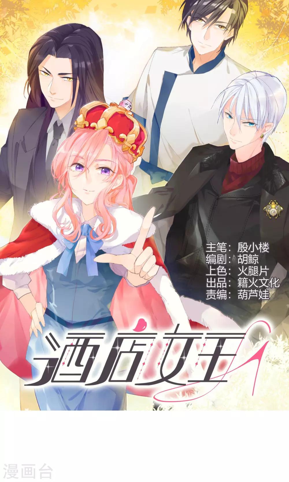 第11话 天生就是败类-第13话