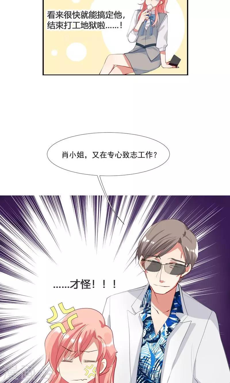 第12话 拒绝咸猪手-第15话