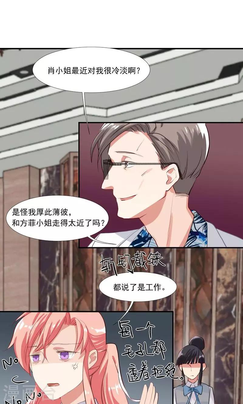 第12话 拒绝咸猪手-第15话