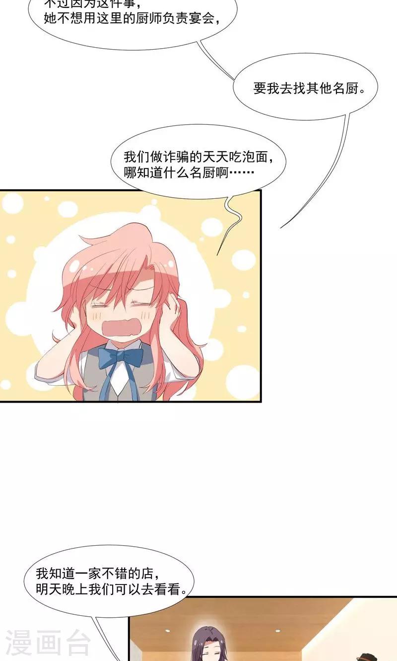 第12话 拒绝咸猪手-第15话