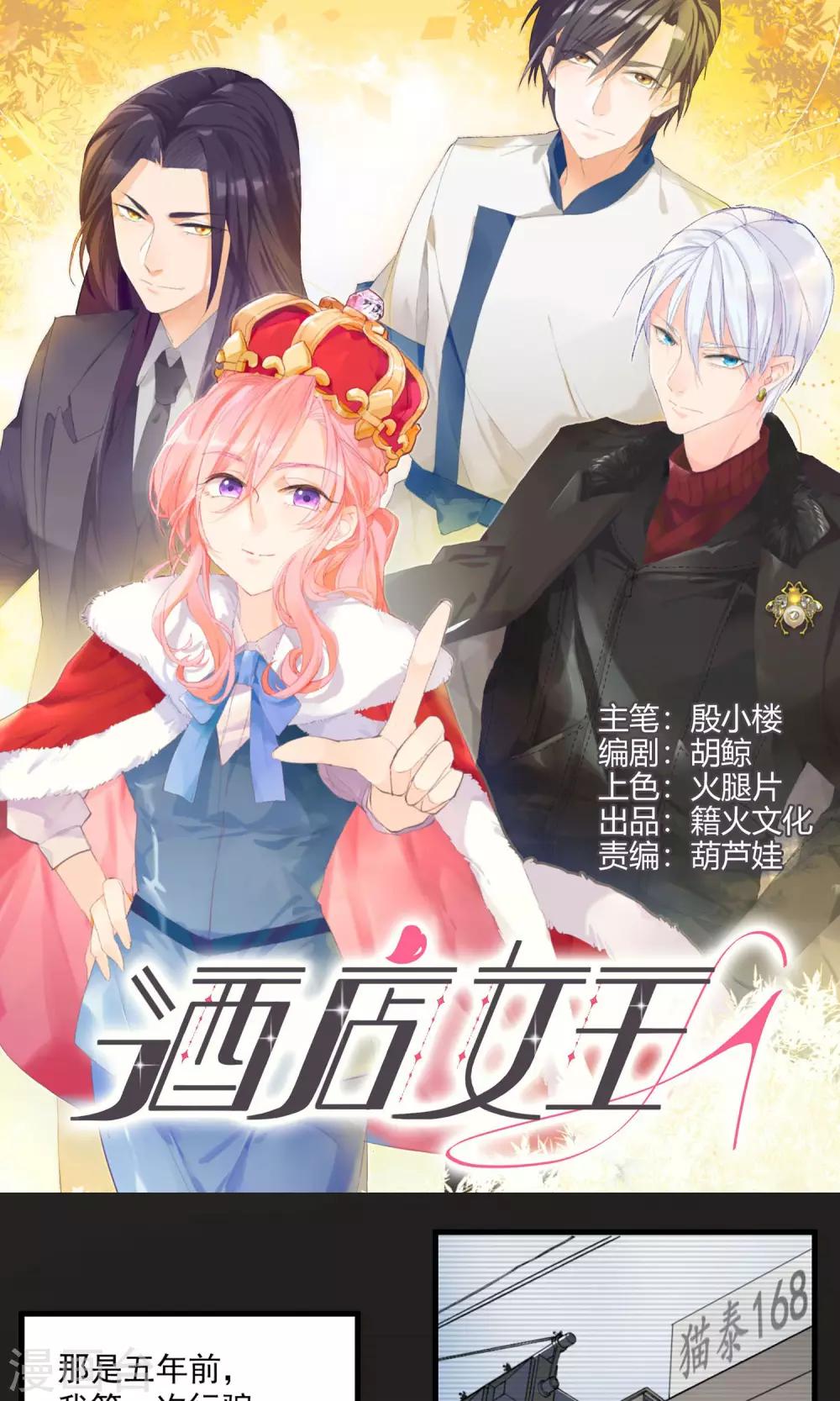 第2话 五年前的孽缘-第3话