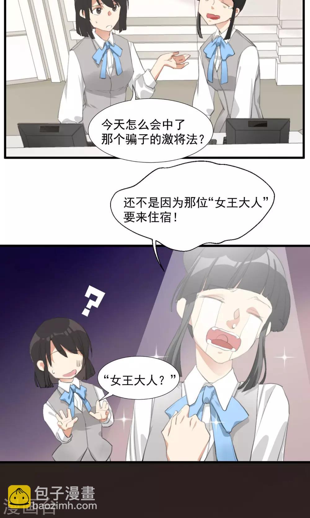 第2话 五年前的孽缘-第3话