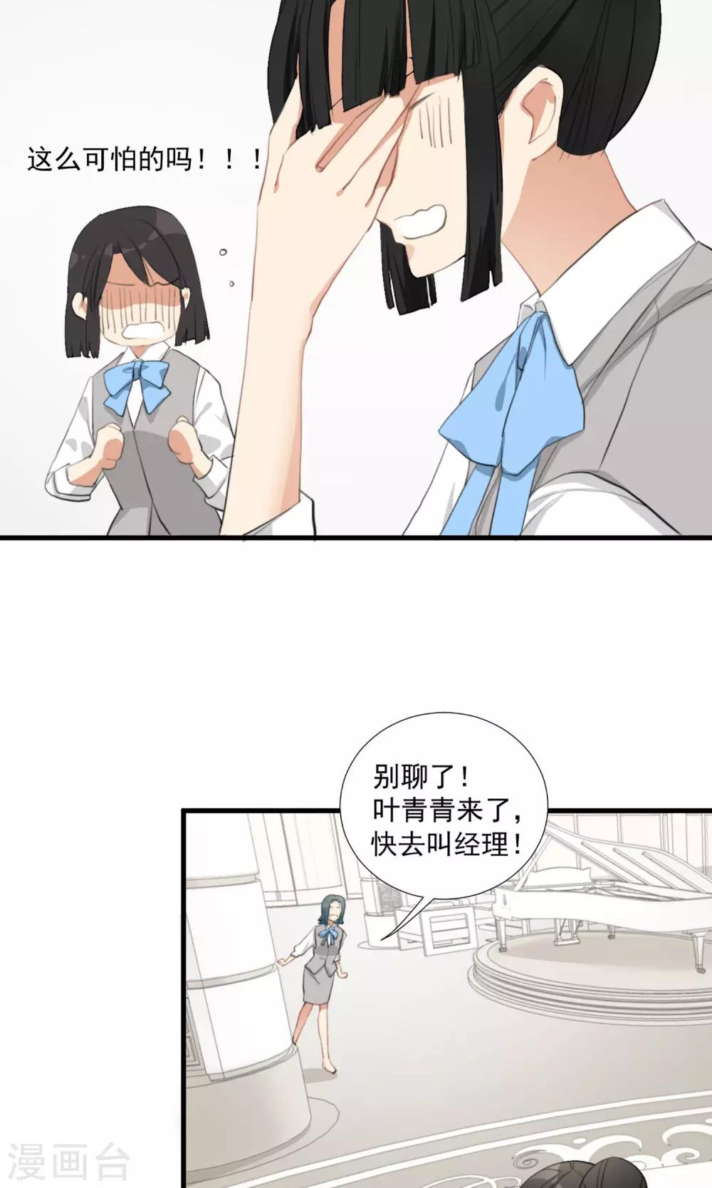 第2话 五年前的孽缘-第3话