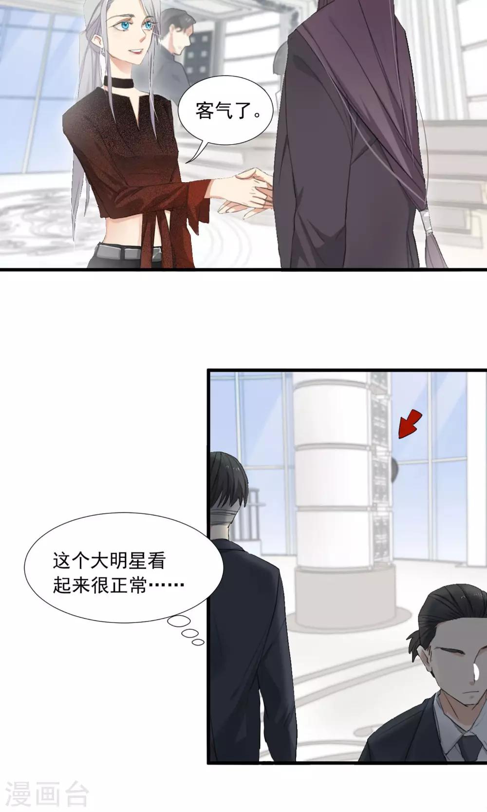 第2话 五年前的孽缘-第3话