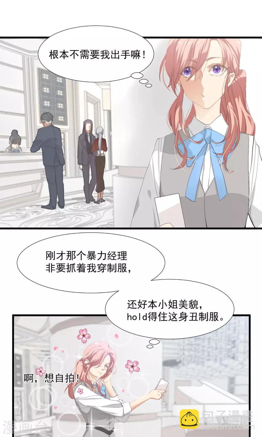 第2话 五年前的孽缘-第3话