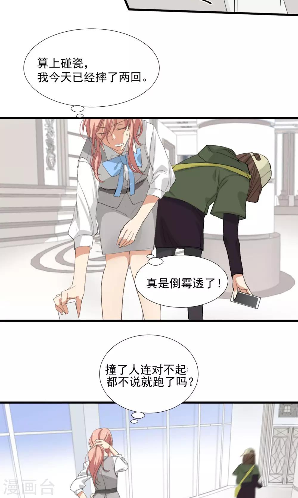 第2话 五年前的孽缘-第3话