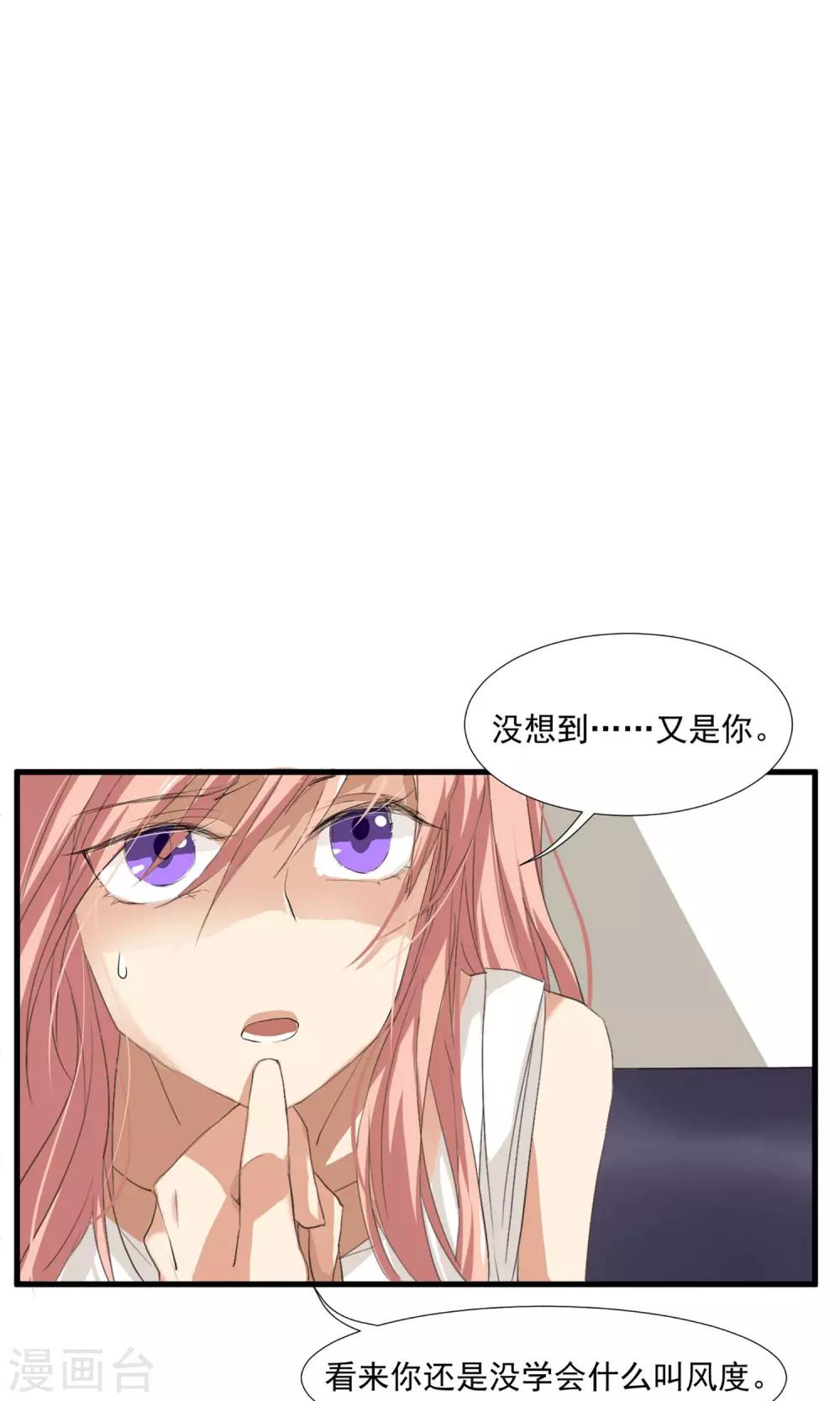 第2话 五年前的孽缘-第3话