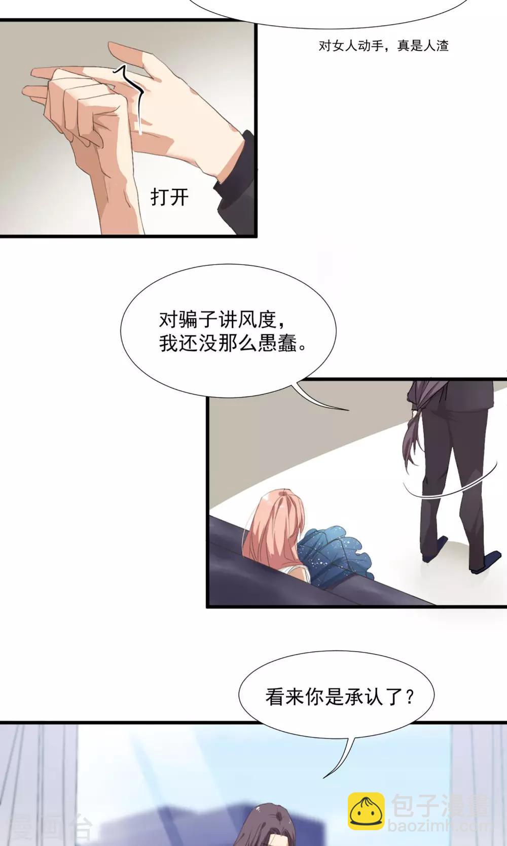 第2话 五年前的孽缘-第3话