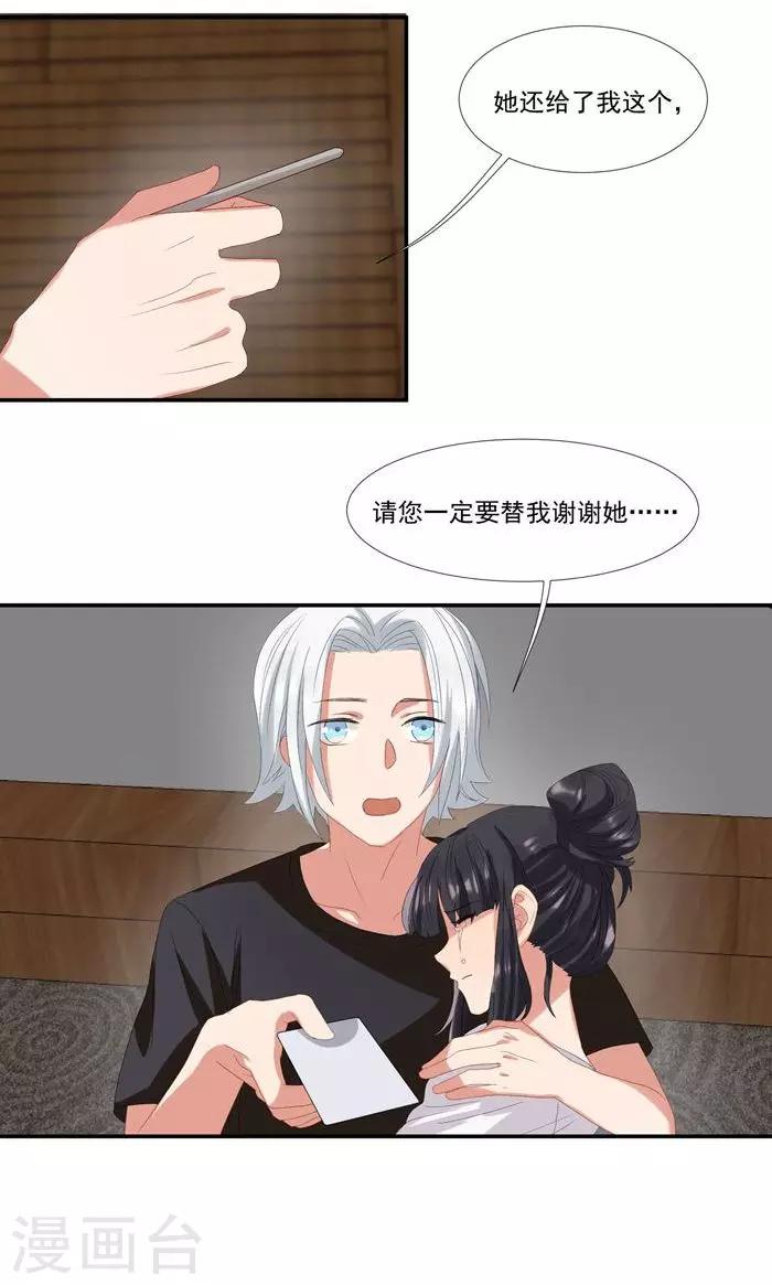 第18话 惹到英俊流浪汉-第21话