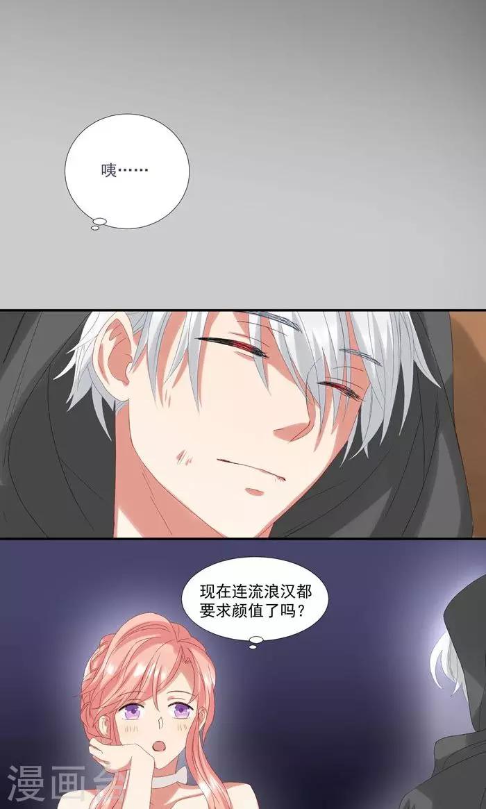 第18话 惹到英俊流浪汉-第21话