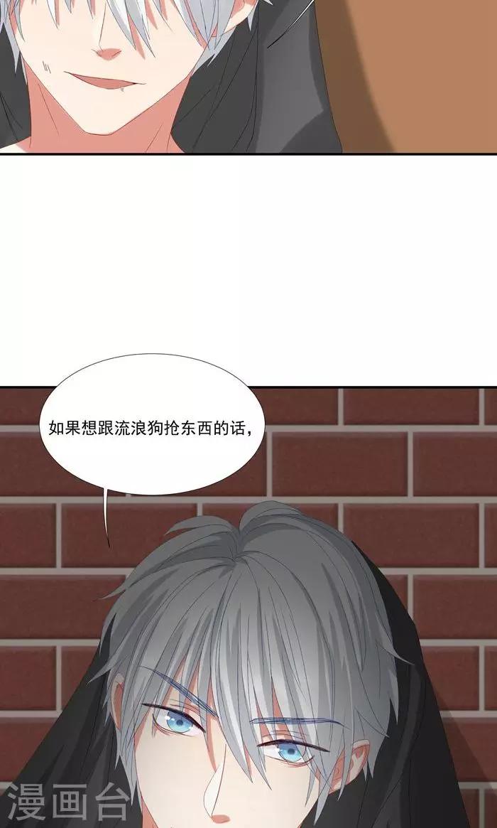 第18话 惹到英俊流浪汉-第21话