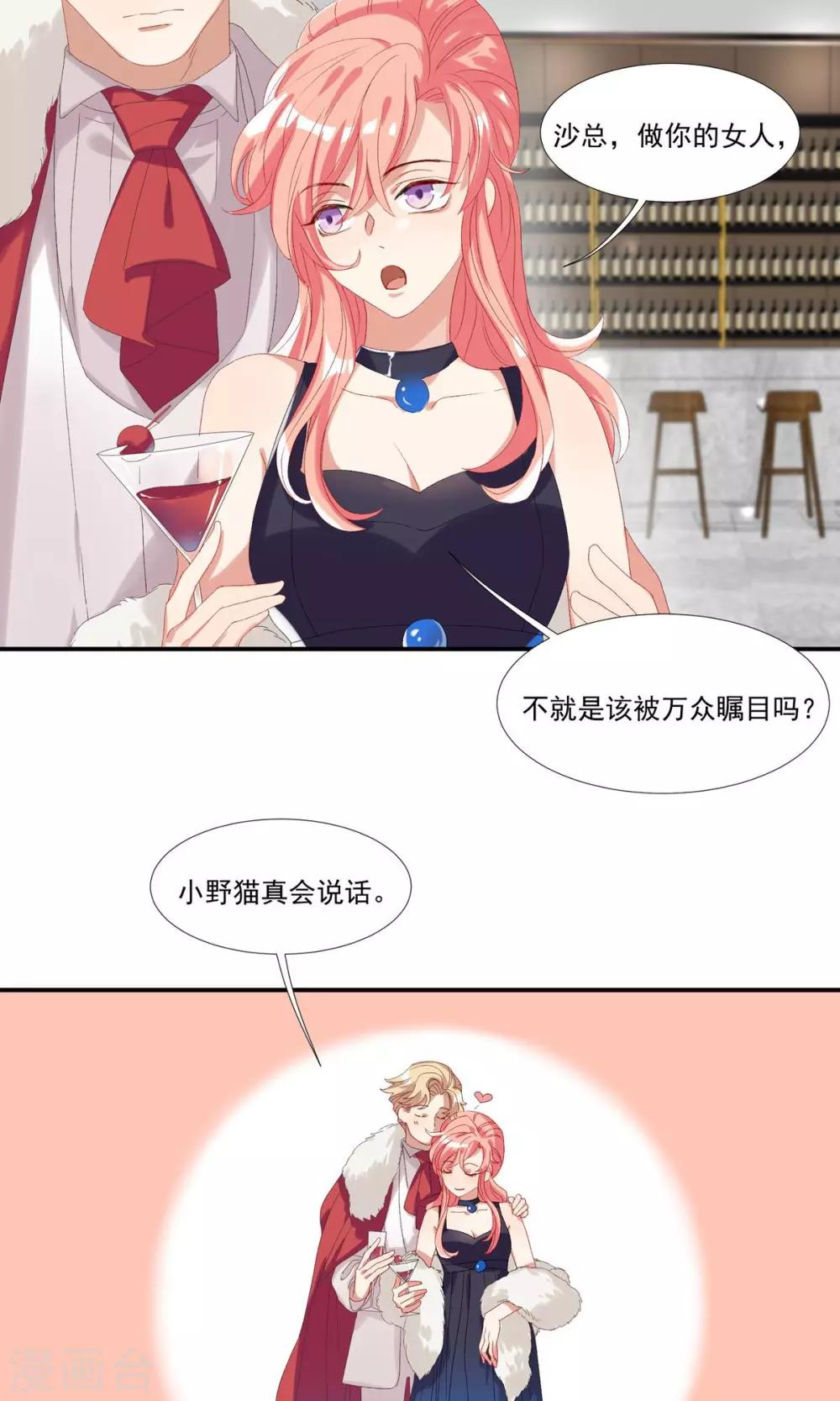酒店女王 - 第24話 臥底行動?! - 1