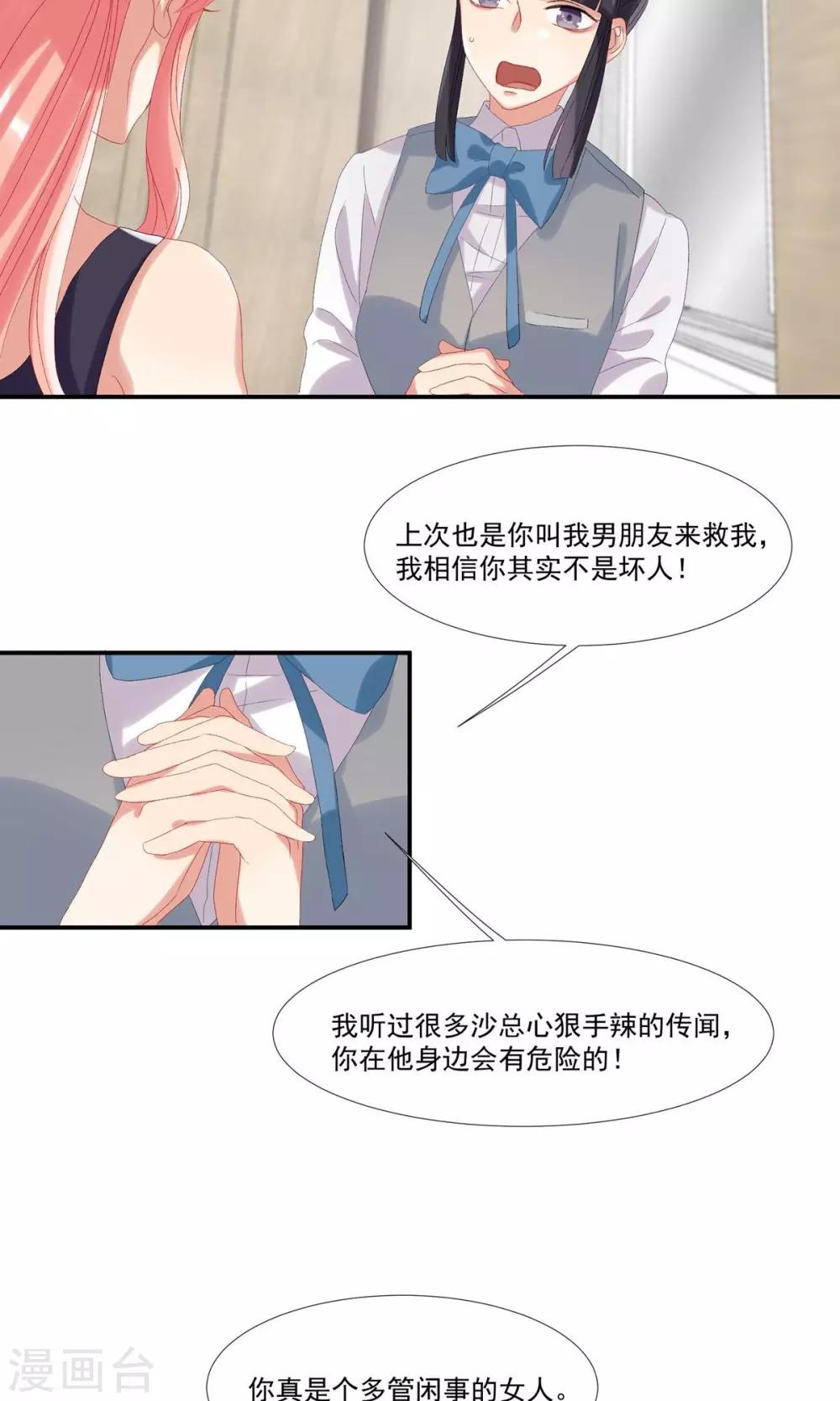 酒店女王 - 第24話 臥底行動?! - 1