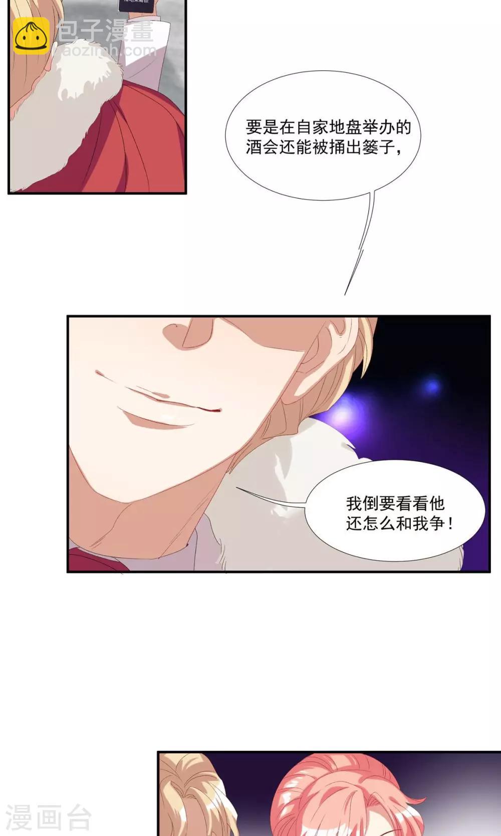 酒店女王 - 第24話 臥底行動?! - 4