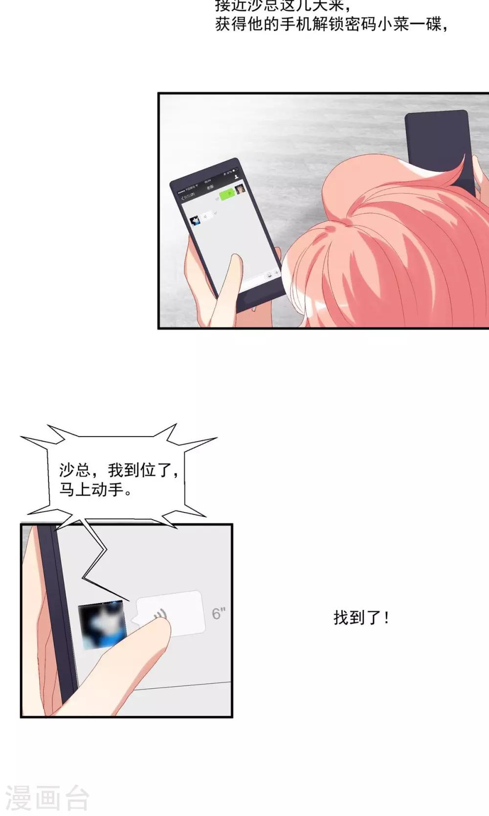 酒店女王 - 第24話 臥底行動?! - 4