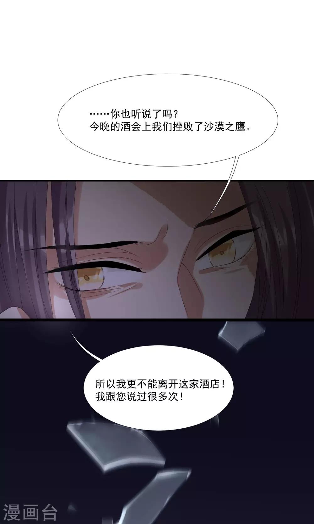 第29话 我的女王大人-第33话