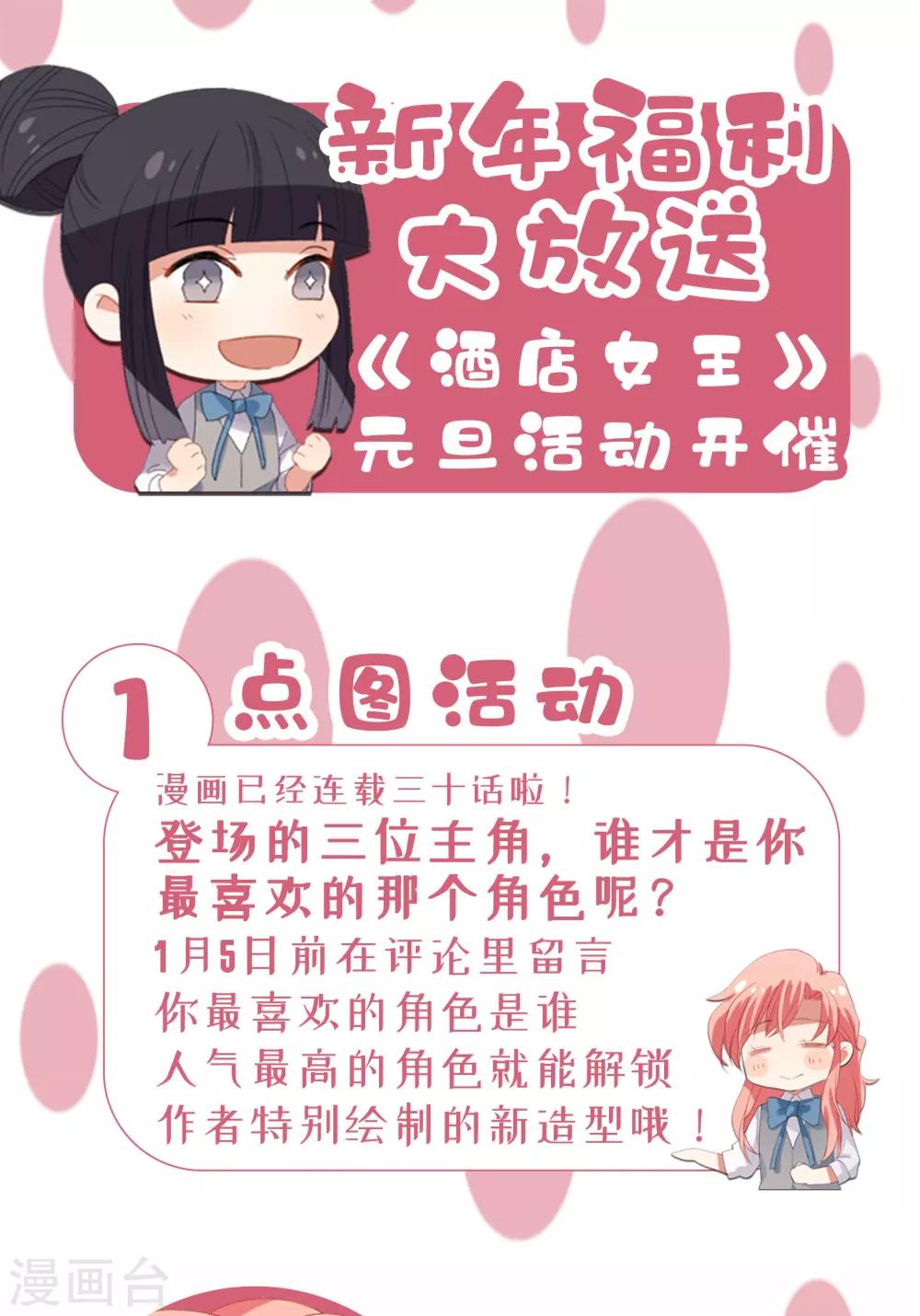 元旦活动-第35话