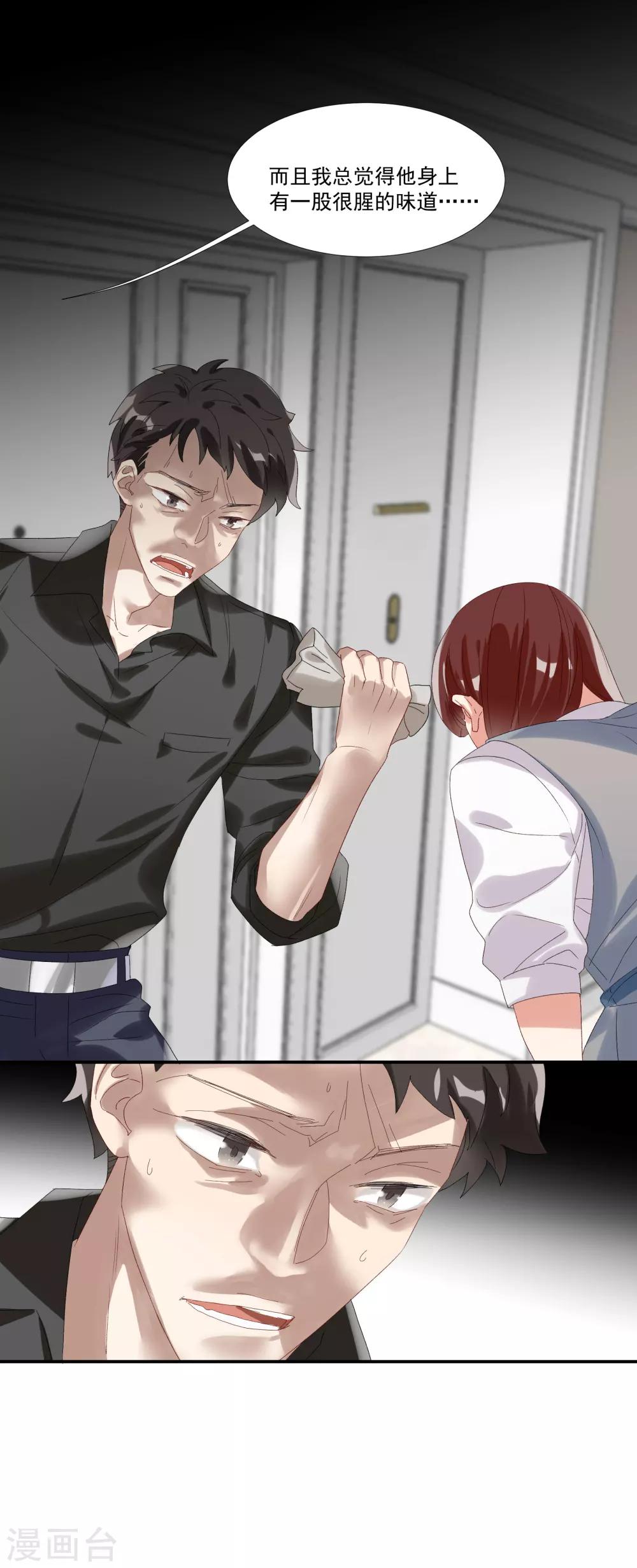 第32话 他不可告人的秘密-第37话