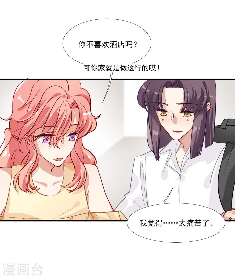 酒店女王 - 第36話 私奔 - 5