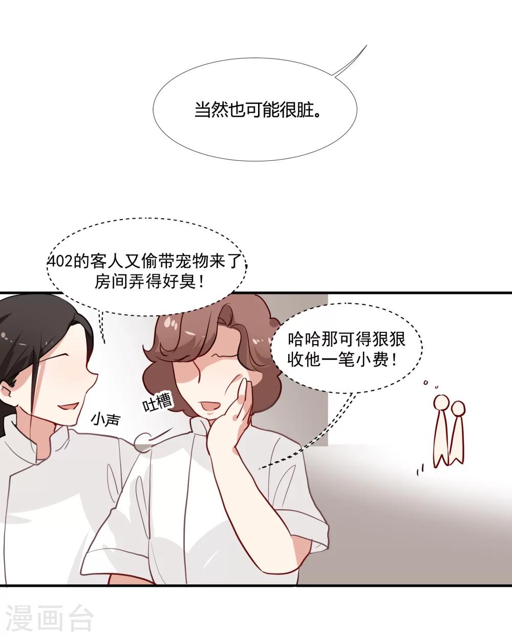 酒店女王 - 第36話 私奔 - 4