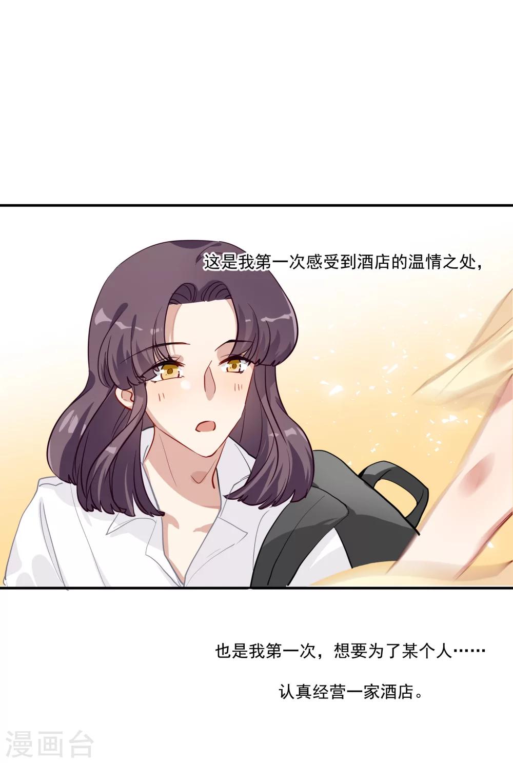 酒店女王 - 第36話 私奔 - 7