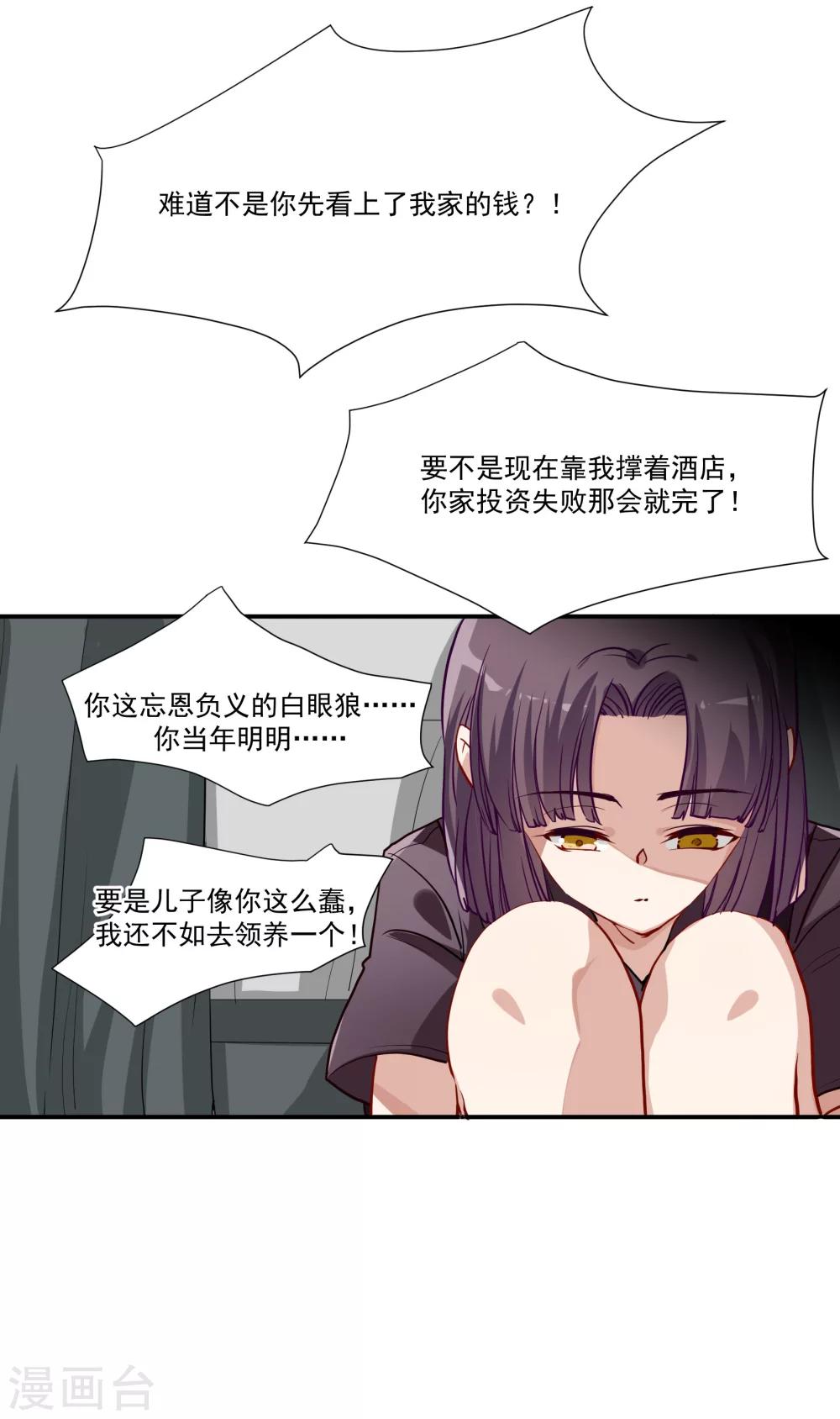 酒店女王 - 第36話 私奔 - 4
