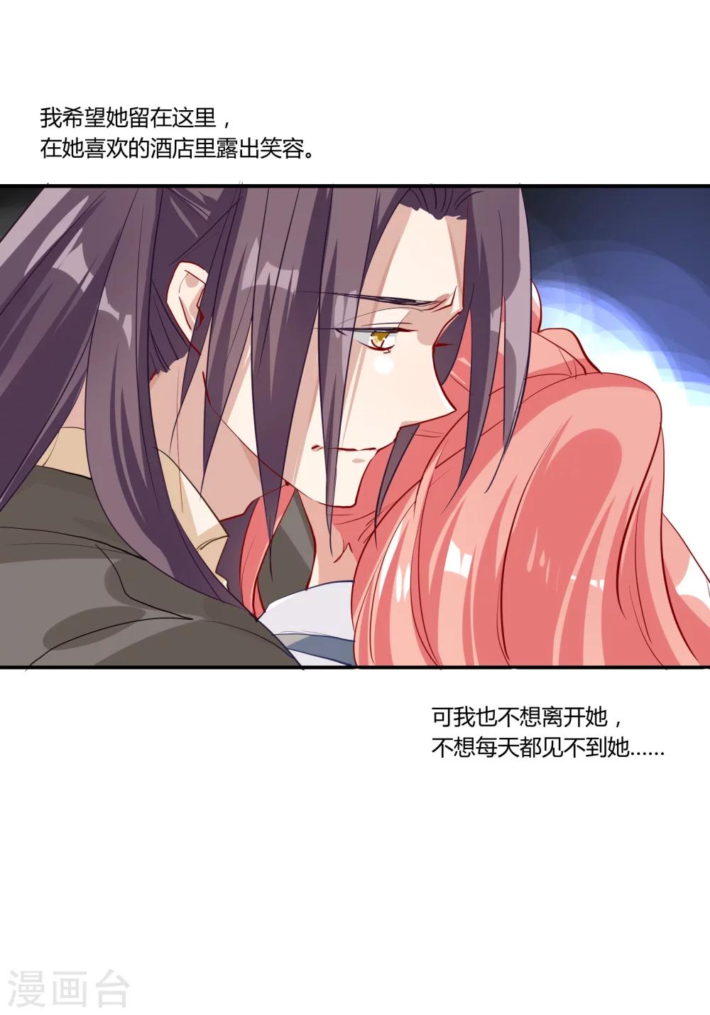 酒店女王 - 第36話 私奔 - 6