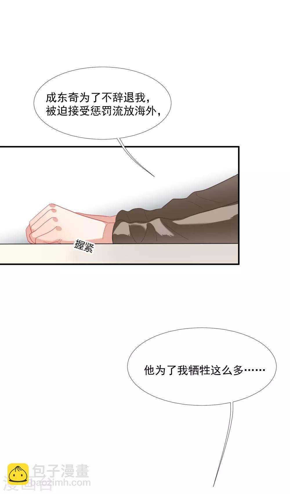 酒店女王 - 第40話 - 7