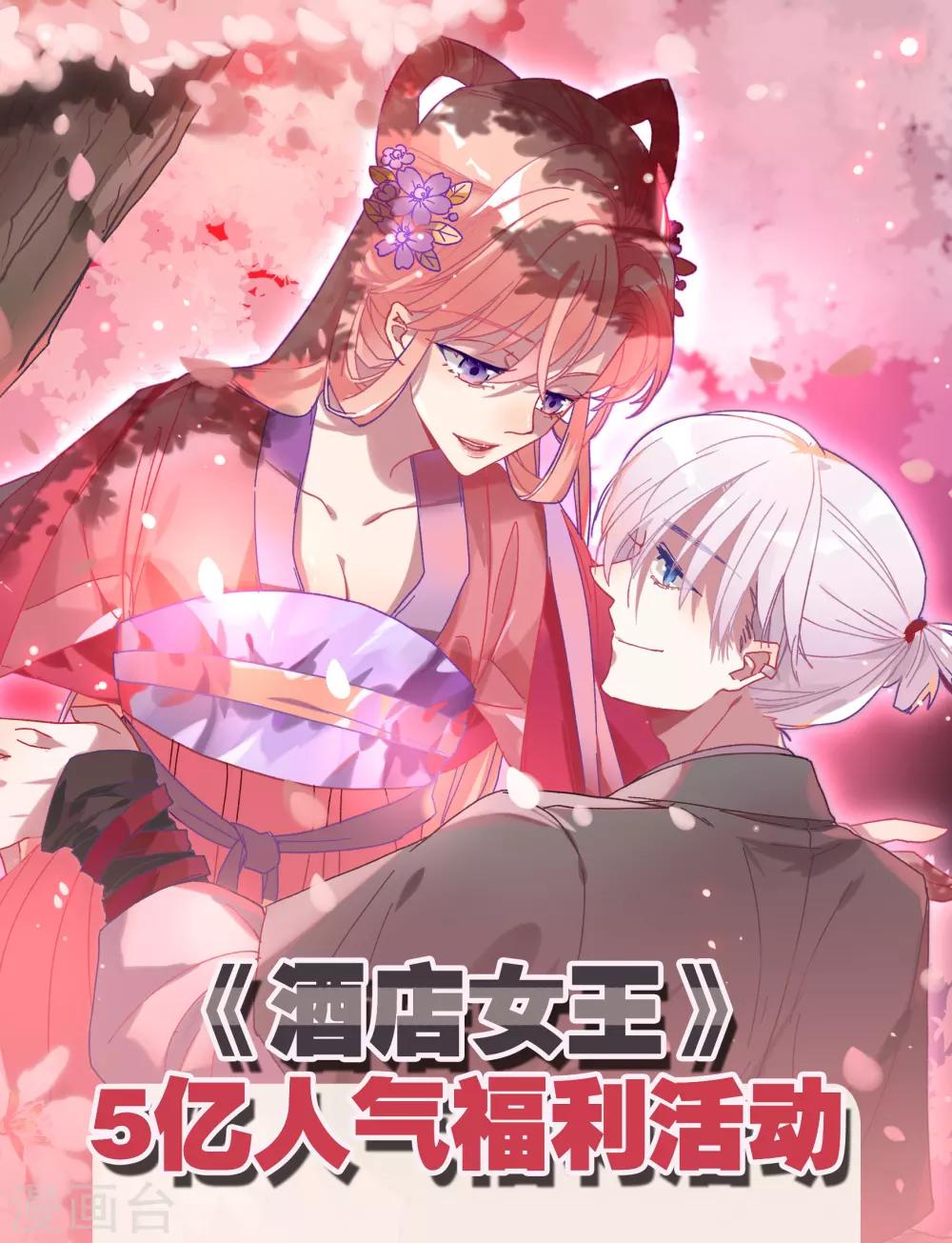 活动得奖名单-第49话