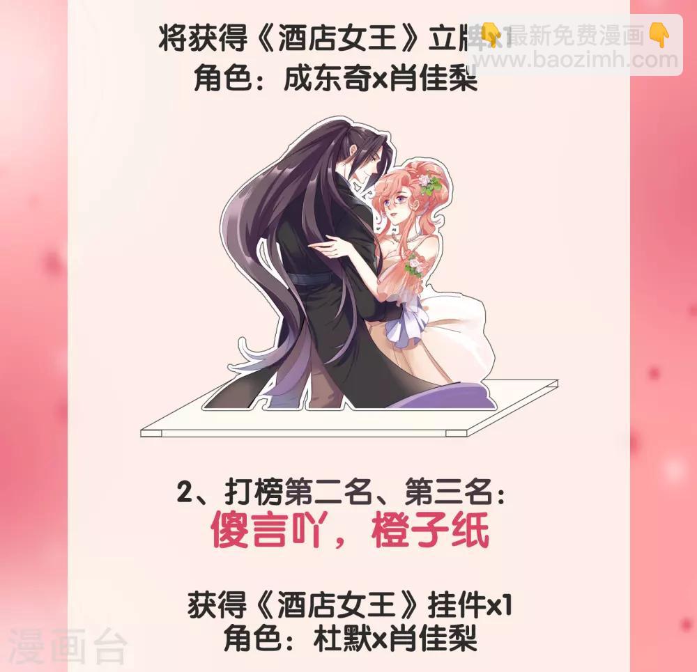 活动得奖名单-第49话