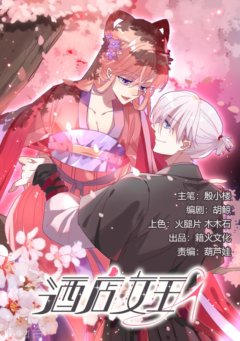 第43话 谁敢勾引我哥哥-第51话