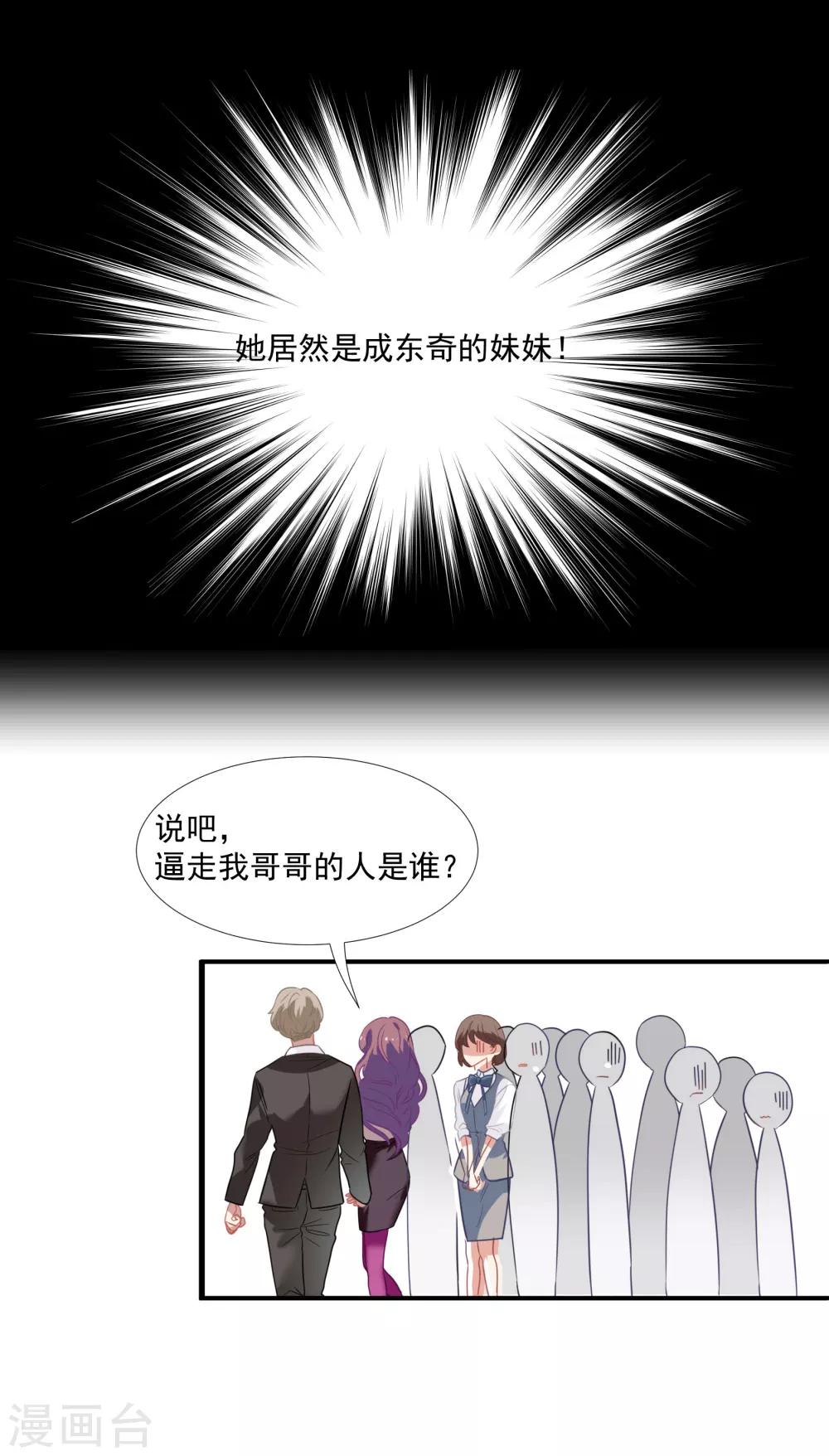 第43话 谁敢勾引我哥哥-第51话