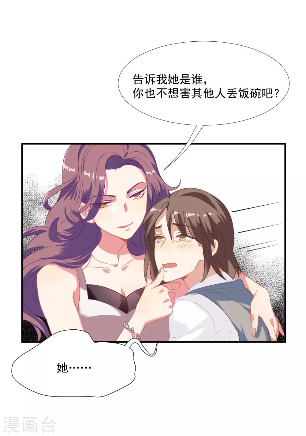 第43话 谁敢勾引我哥哥-第51话