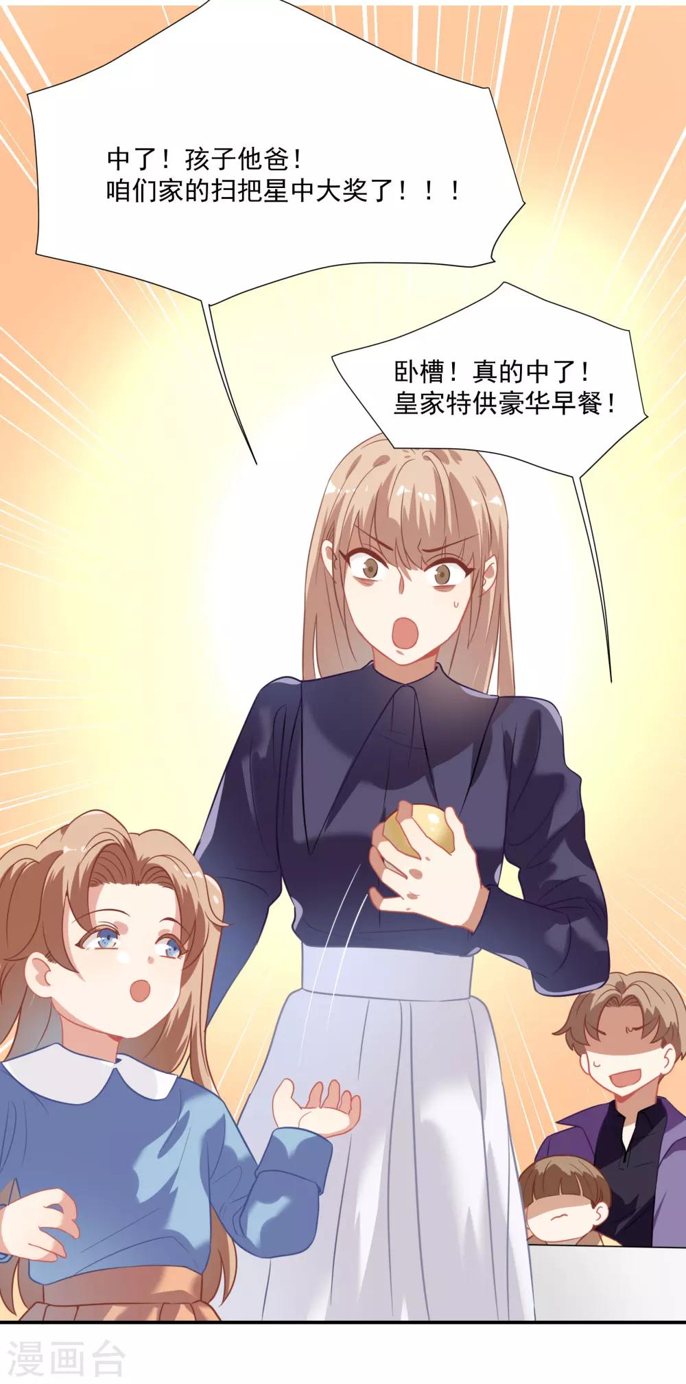 第45话 人渣家庭&ldquo;中大奖&rdquo;(1/2)-第53话