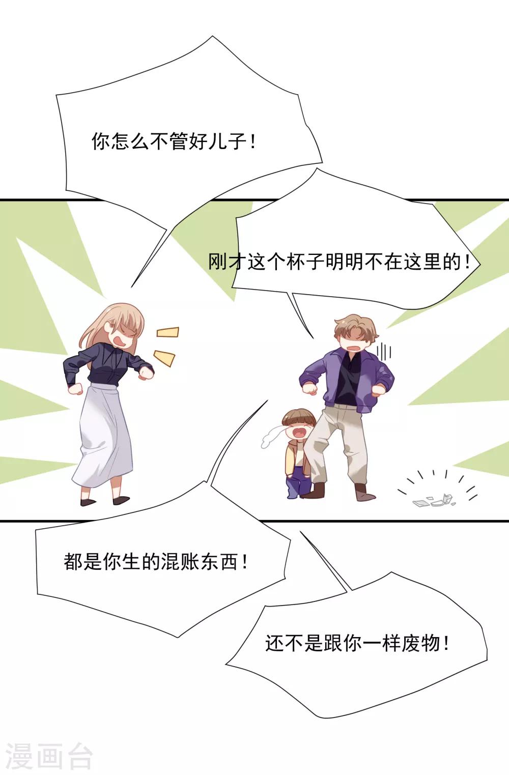 第45话 人渣家庭&ldquo;中大奖&rdquo;(1/2)-第53话