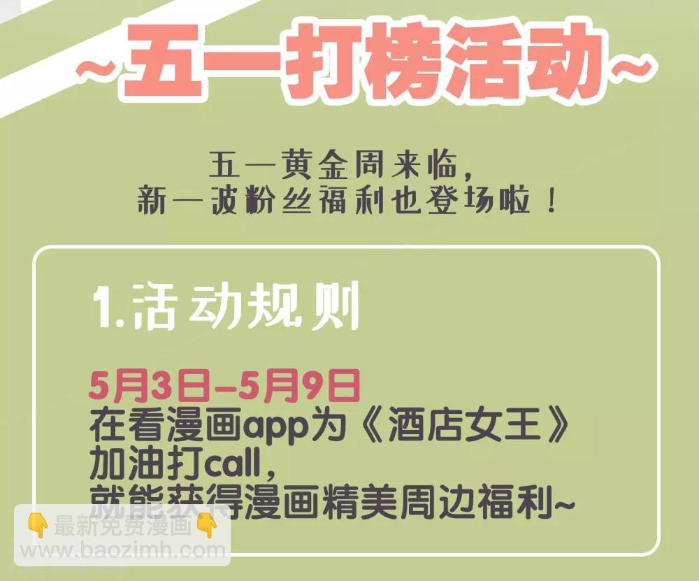 五一活动-第57话