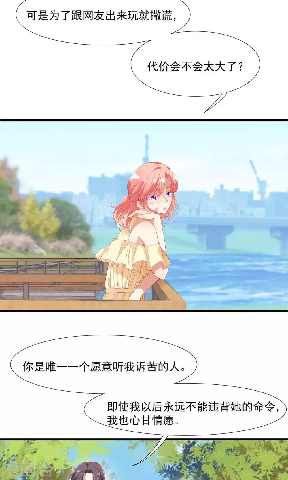 第6话 甜蜜初相遇-第7话