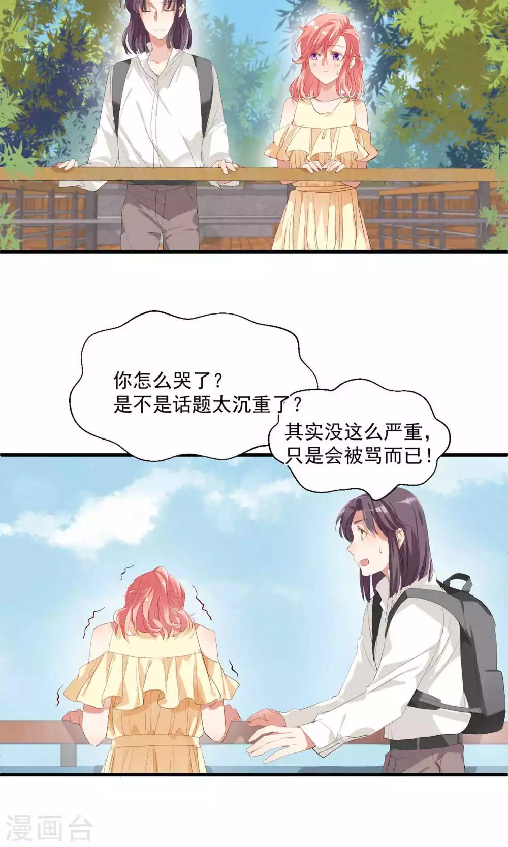 第6话 甜蜜初相遇-第7话