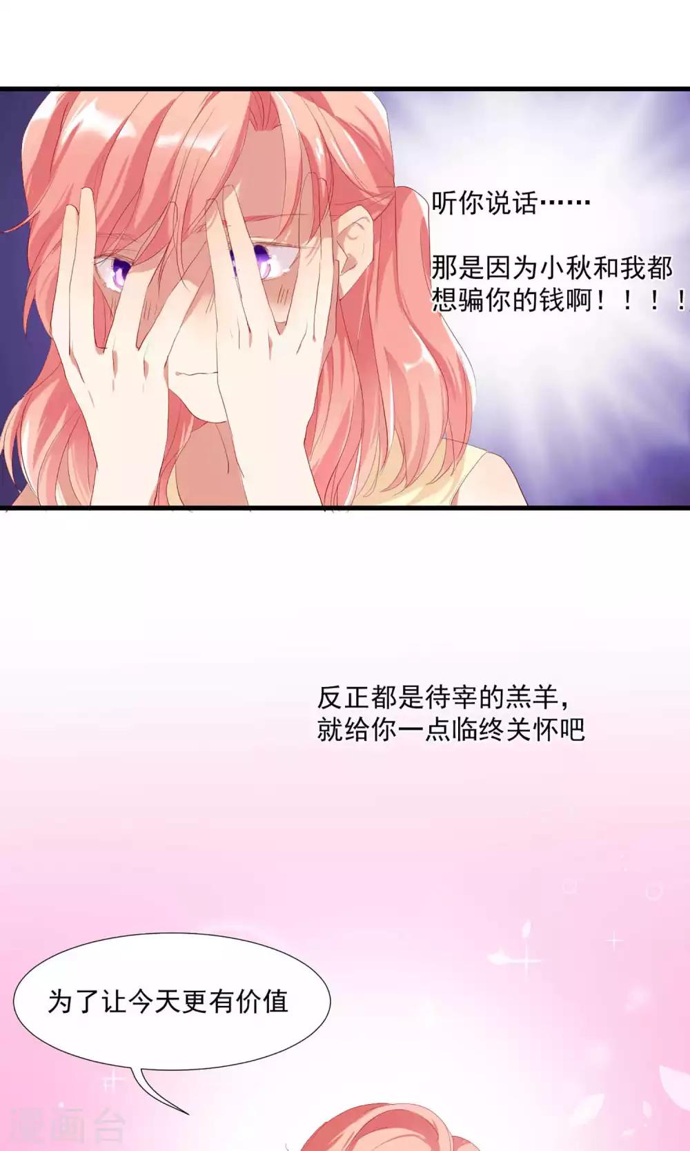 第6话 甜蜜初相遇-第7话