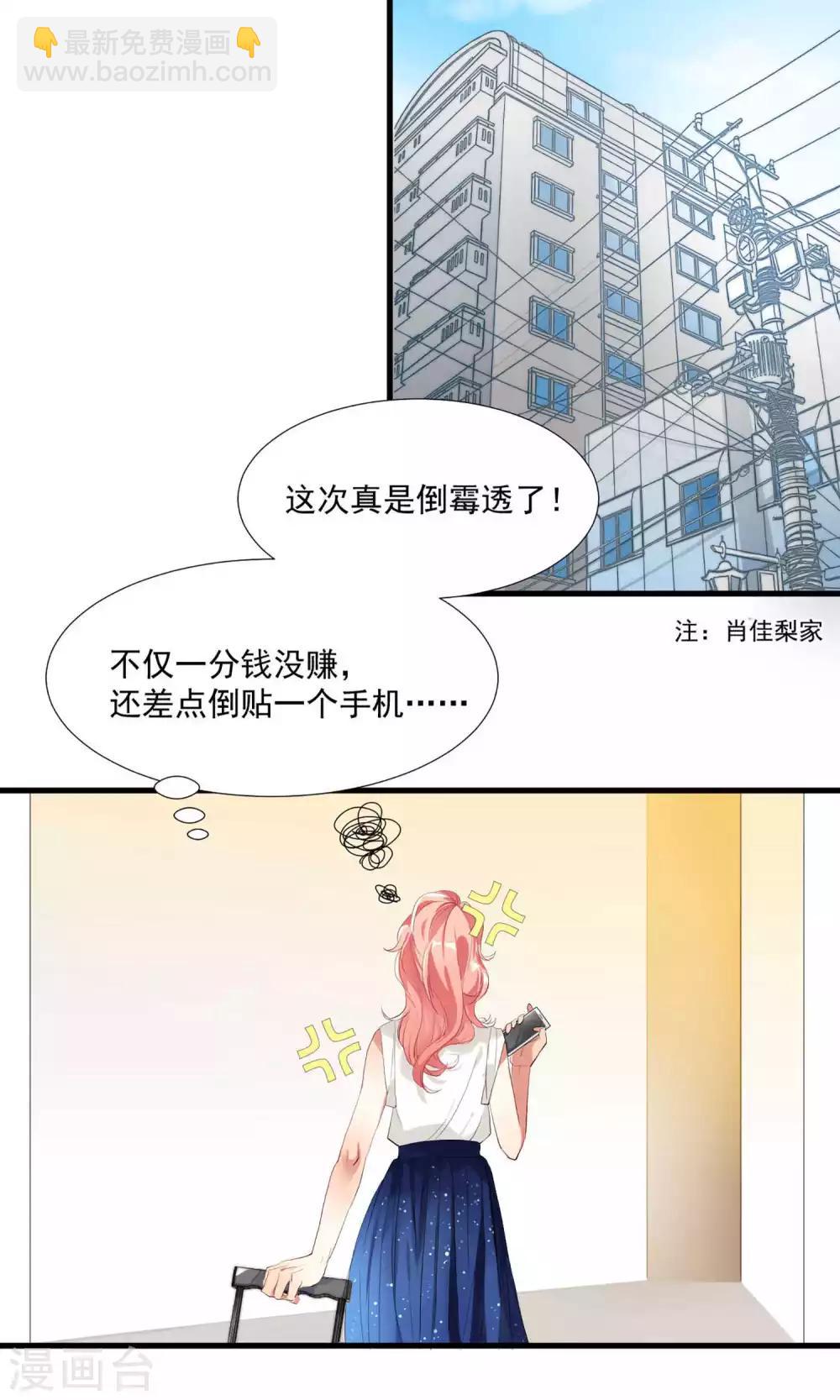 第6话 甜蜜初相遇-第7话