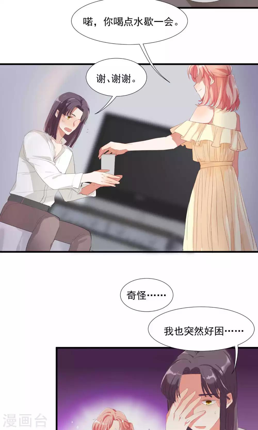 第6话 甜蜜初相遇-第7话