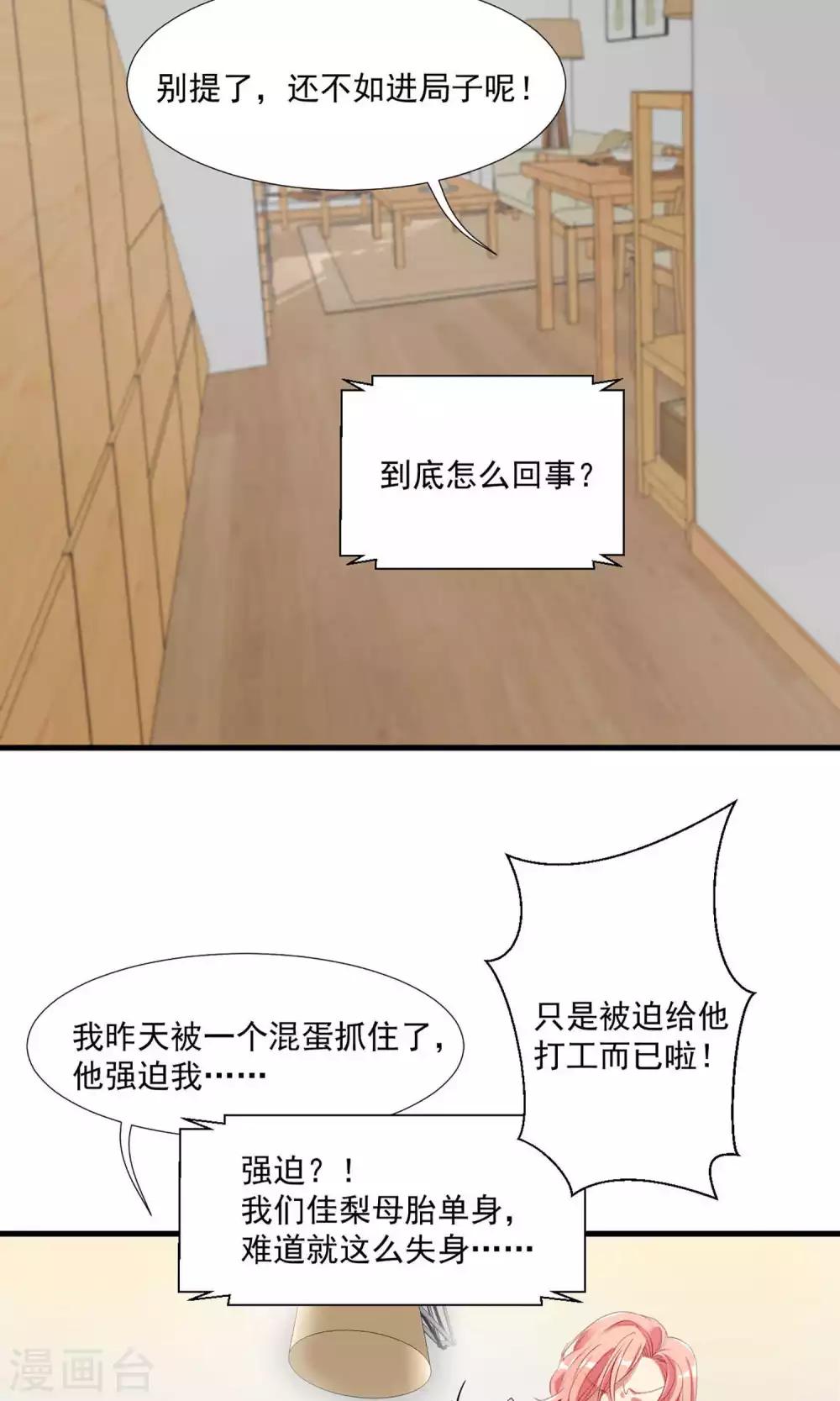 第6话 甜蜜初相遇-第7话