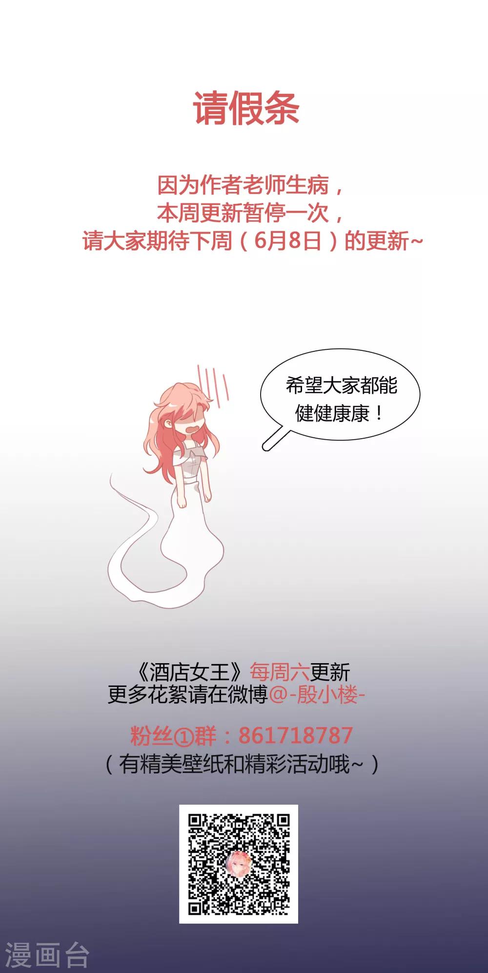 酒店女王 - 6.1請假條 - 1
