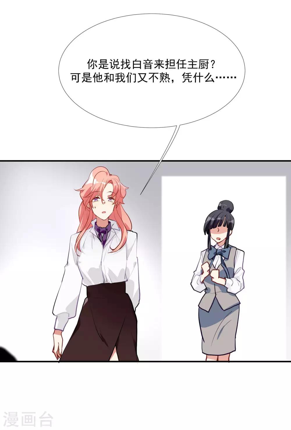 酒店女王 - 第53話 爲白音獻身 - 4