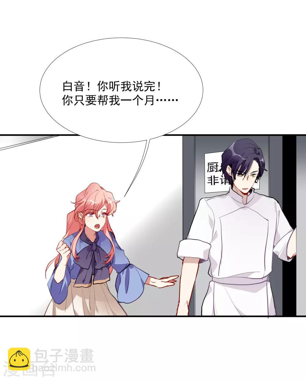 酒店女王 - 第53話 爲白音獻身 - 3